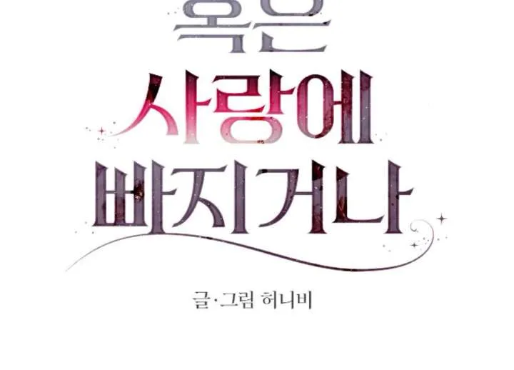 Fall in Love or Die Chapter 96 page 59