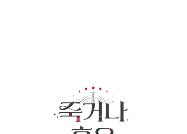 Fall in Love or Die Chapter 96 page 268
