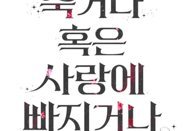 Fall in Love or Die Chapter 97 page 80