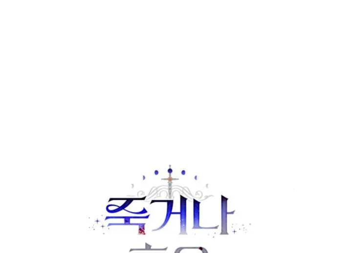 Fall in Love or Die Chapter 97 page 298