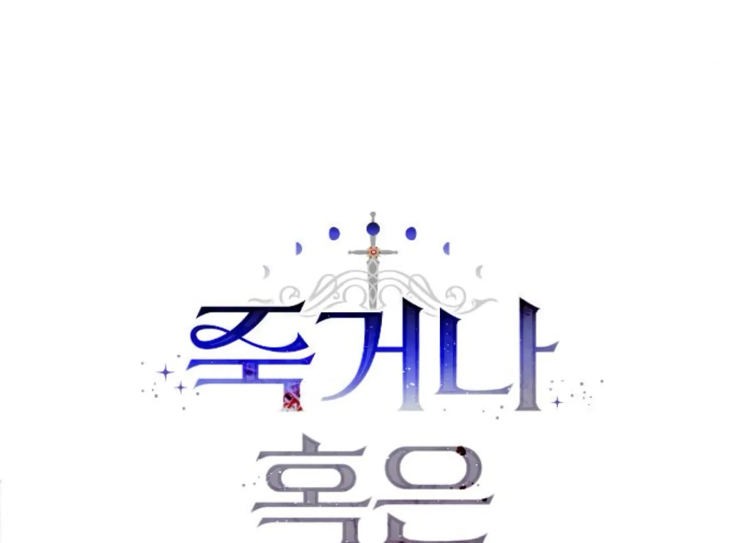 Fall in Love or Die Chapter 91 page 107