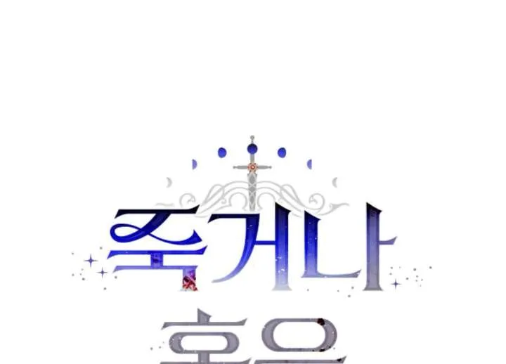 Fall in Love or Die Chapter 98 page 30