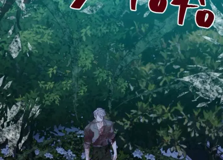 Fall in Love or Die Chapter 98 page 274
