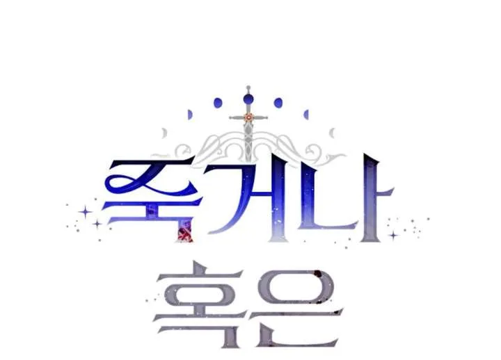 Fall in Love or Die Chapter 99 page 106