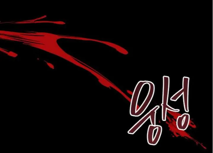Fall in Love or Die Chapter 99 page 3