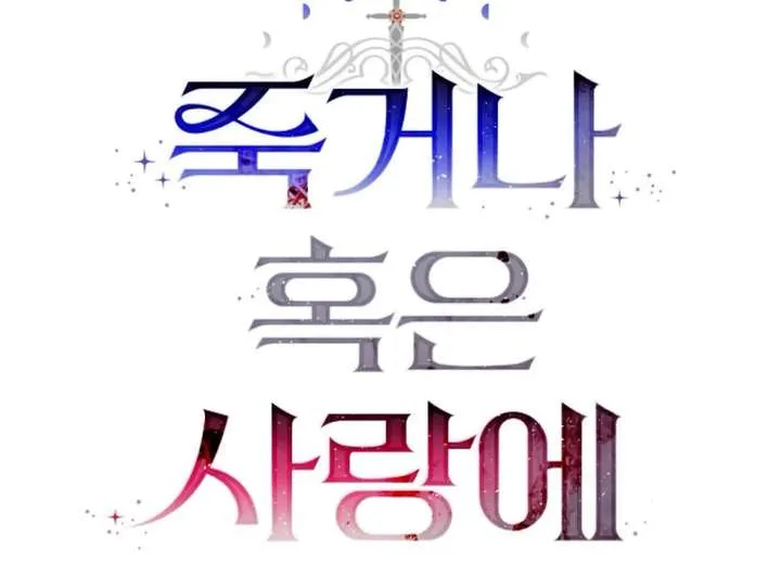Fall in Love or Die Chapter 100 page 38
