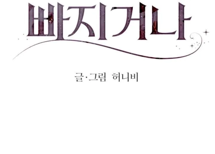 Fall in Love or Die Chapter 100 page 39
