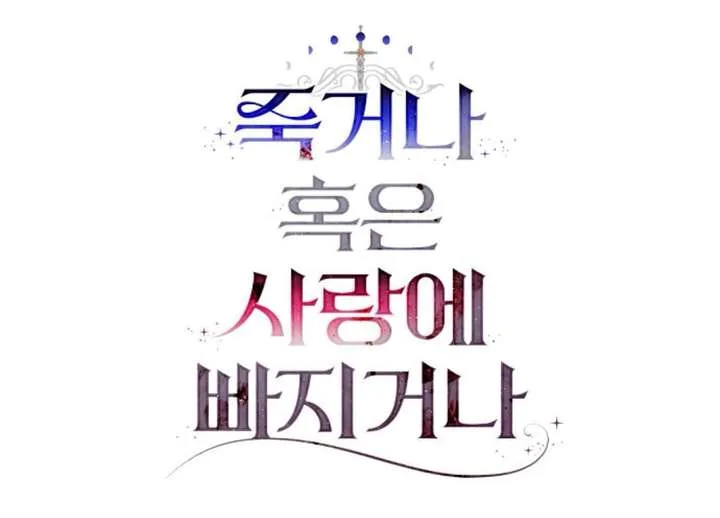 Fall in Love or Die Chapter 101 page 253