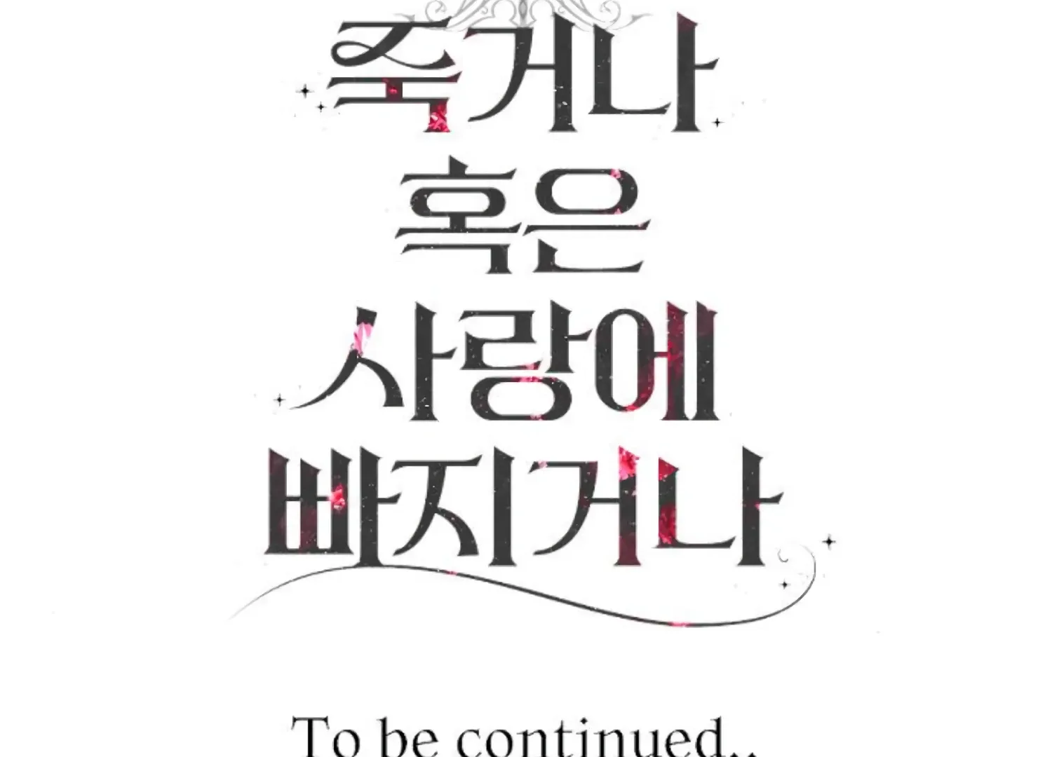 Fall in Love or Die Chapter 91 page 280