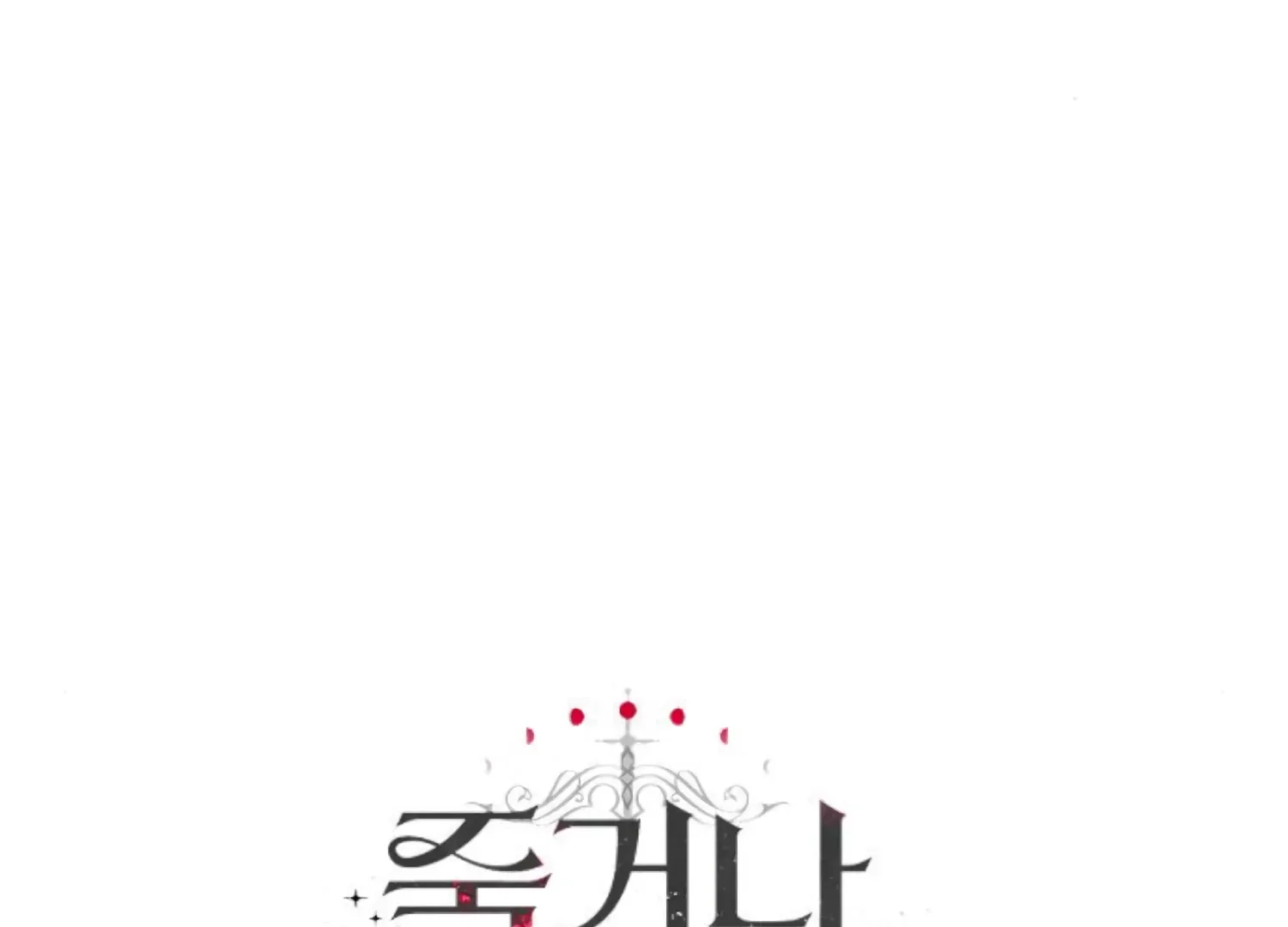 Fall in Love or Die Chapter 92 page 254