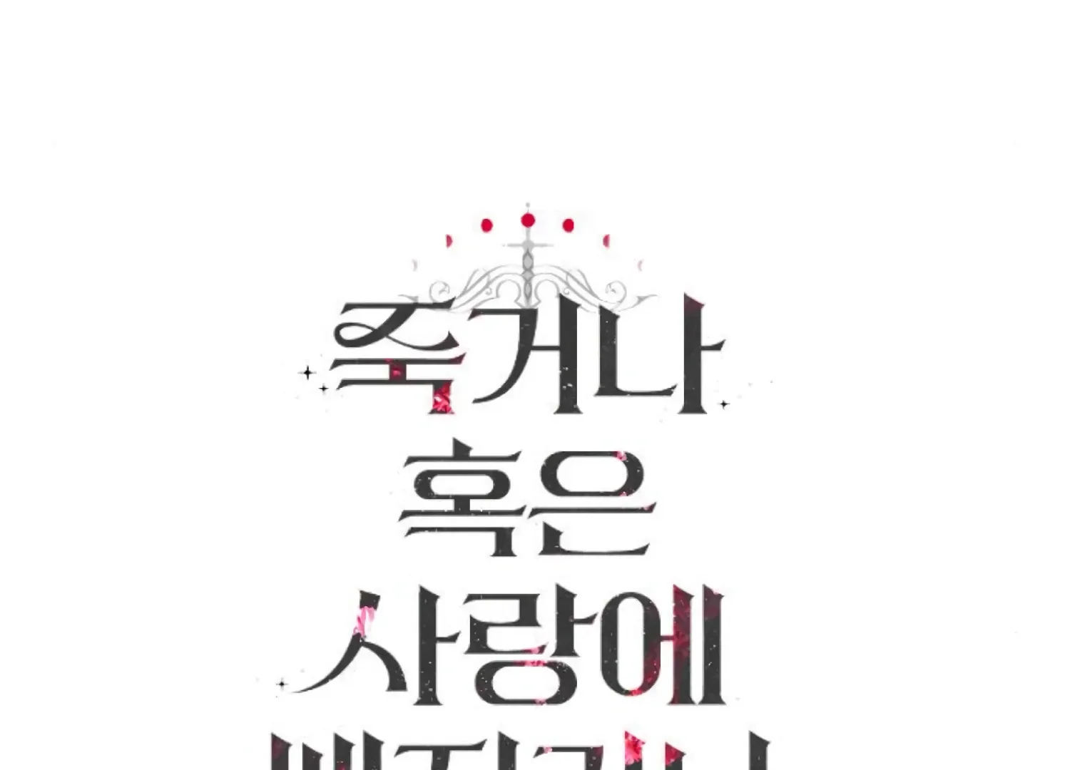 Fall in Love or Die Chapter 89 page 308