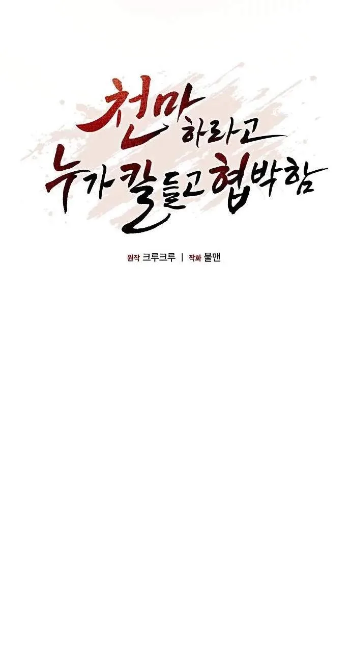 So? Did Someone Force You to Become the Heavenly Demon? Chapter 62 page 41