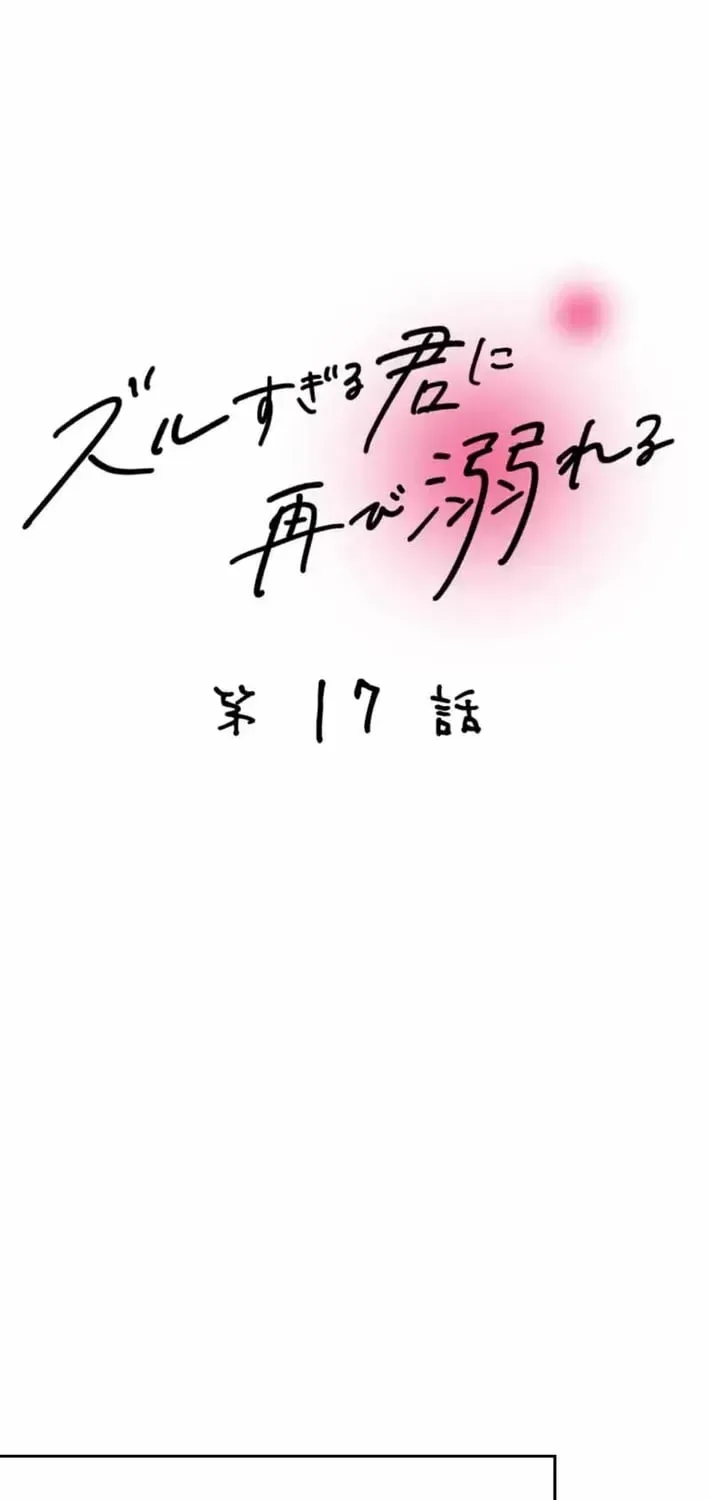 Falling for You Again Chapter 17 page 17