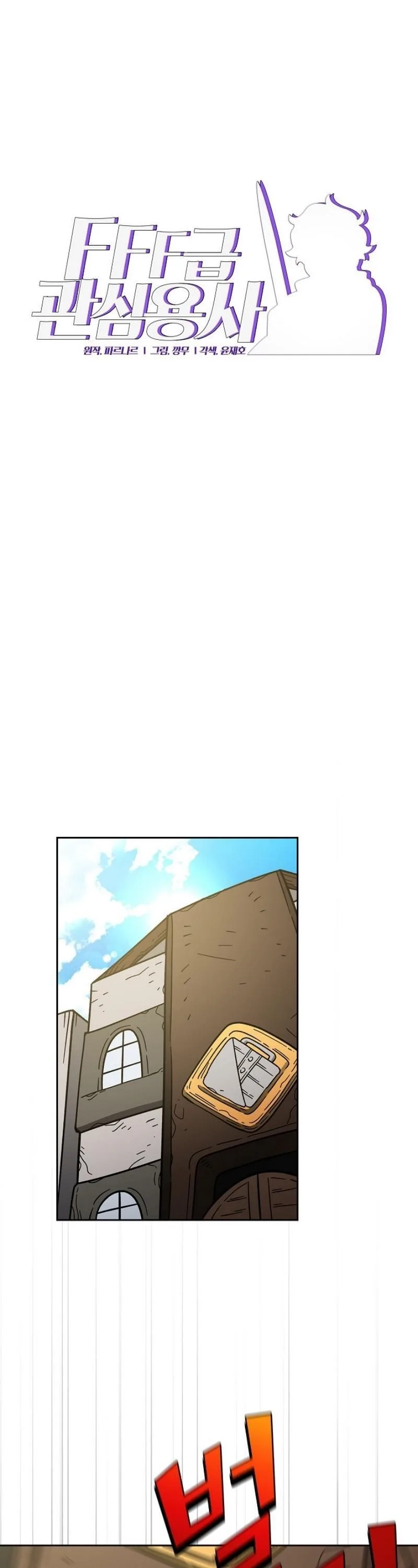 Fff-Class Trashero Chapter 7 page 2