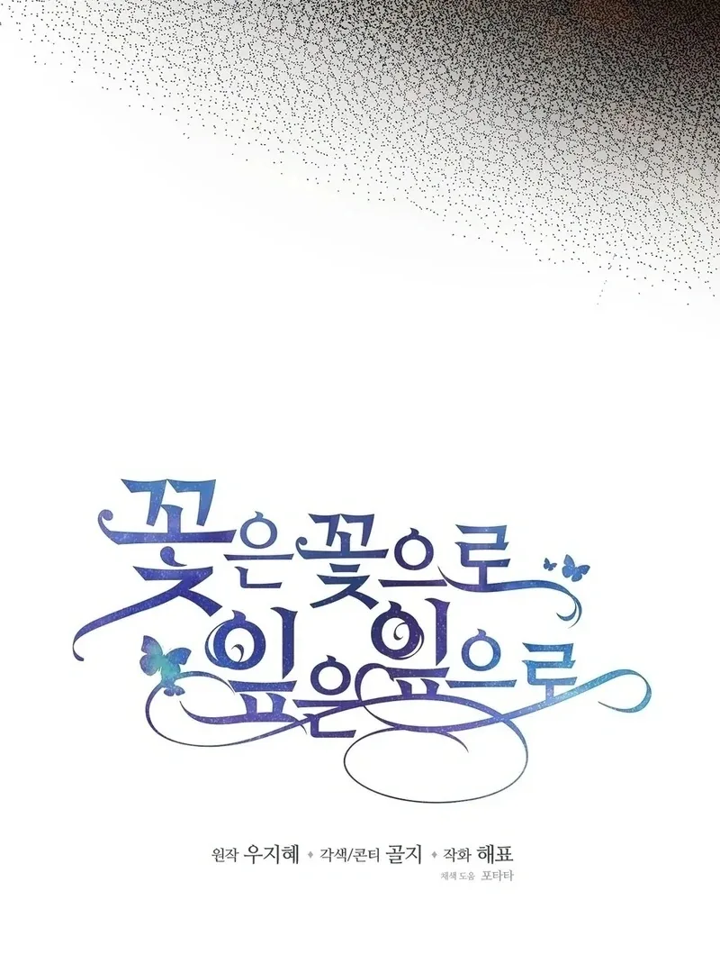 Flowers Are Flowers, Leaves Are Leaves Chapter 103 page 6