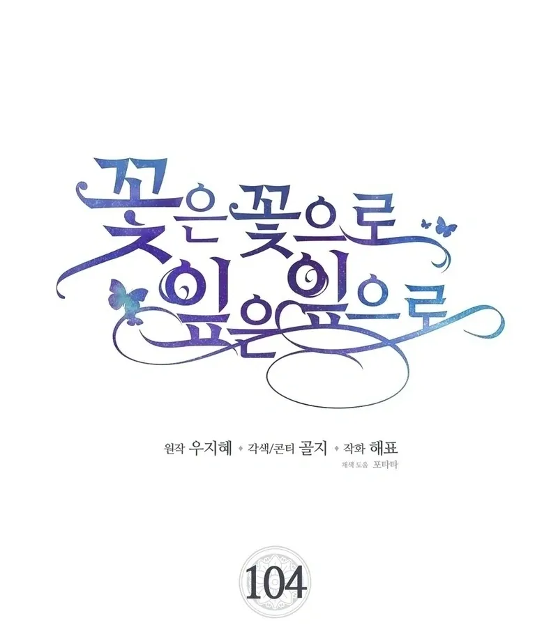 Flowers Are Flowers, Leaves Are Leaves Chapter 104 page 13