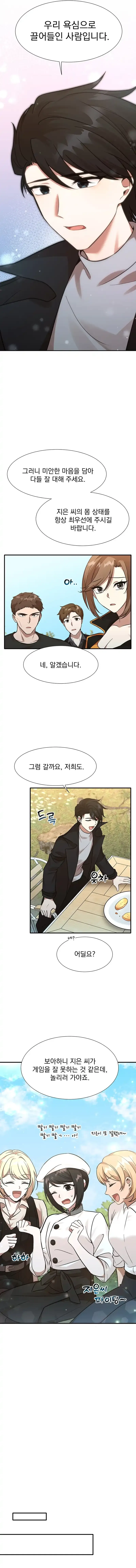 Food Truck Owner Inside the Dungeon Chapter 14 page 11