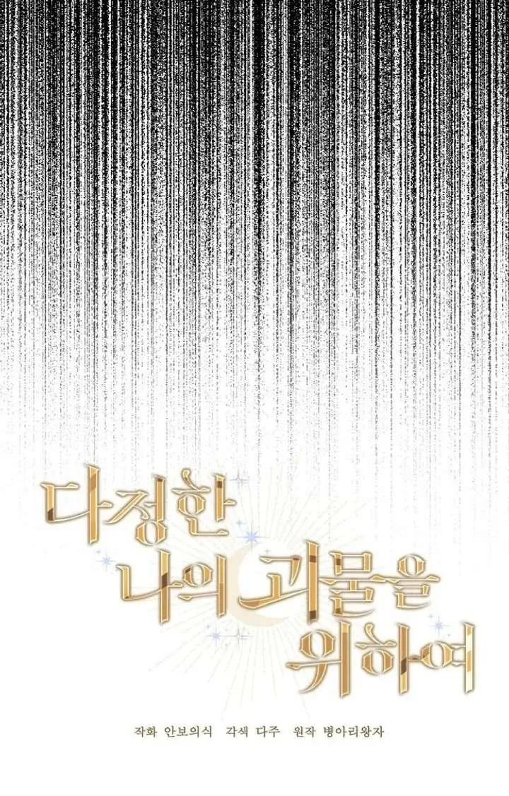 For My Gentle Monster Chapter 2 page 11