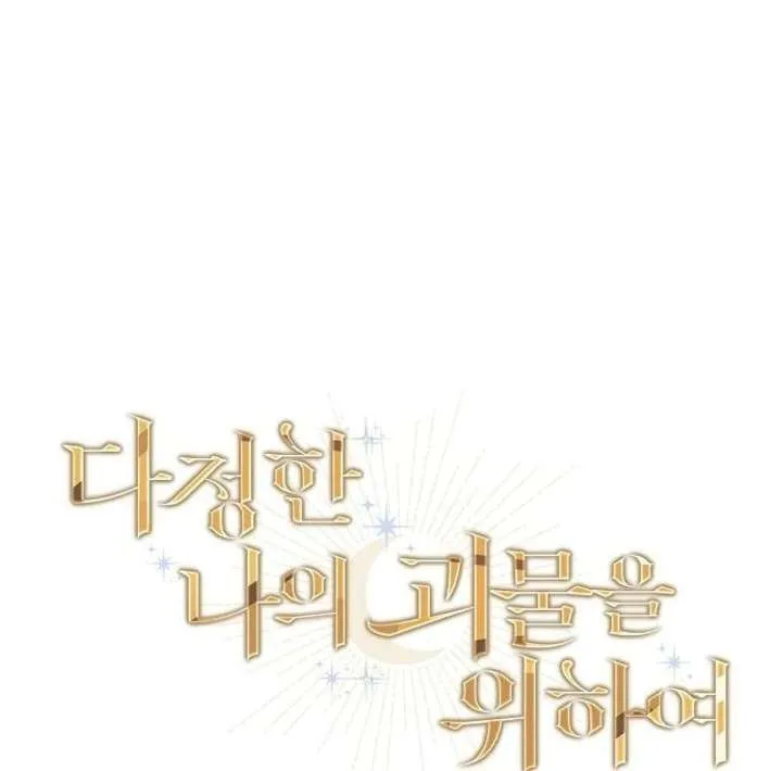 For My Gentle Monster Chapter 3 page 51