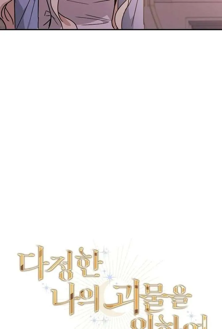 For My Gentle Monster Chapter 7 page 29