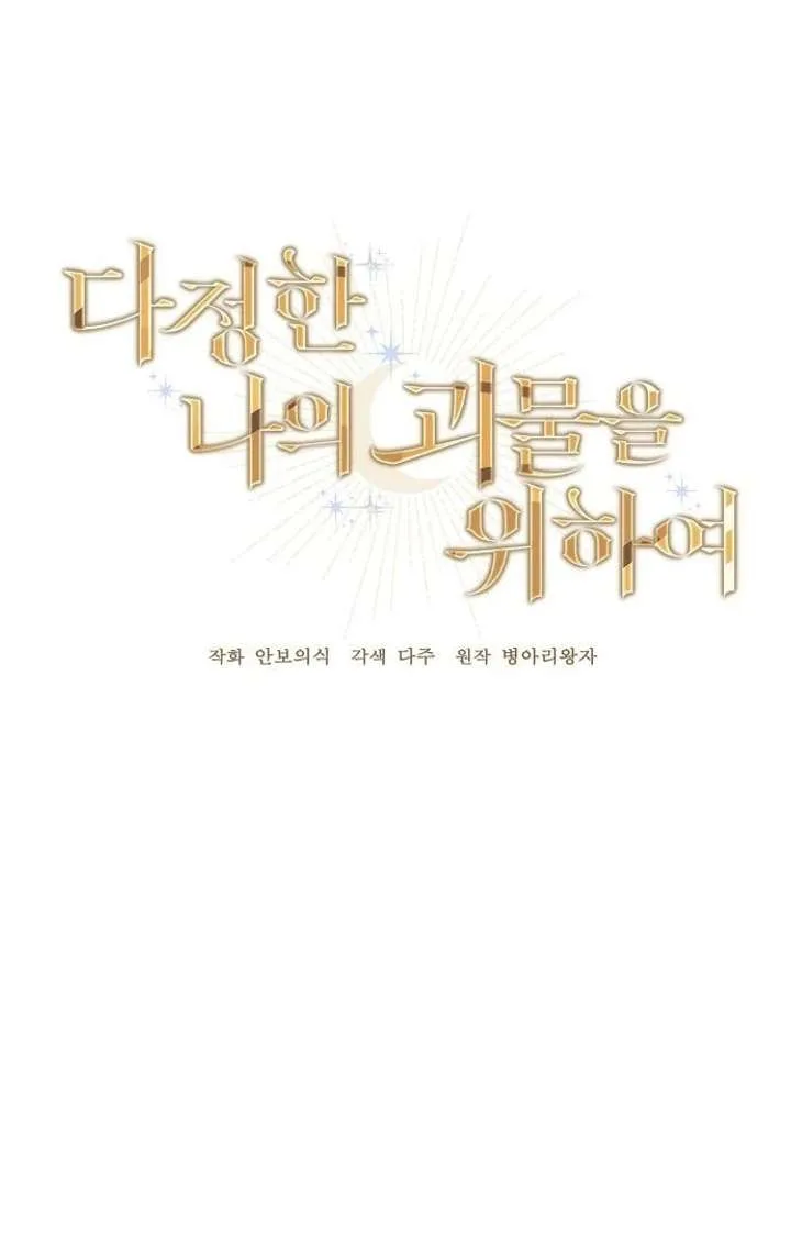 For My Gentle Monster Chapter 8 page 16