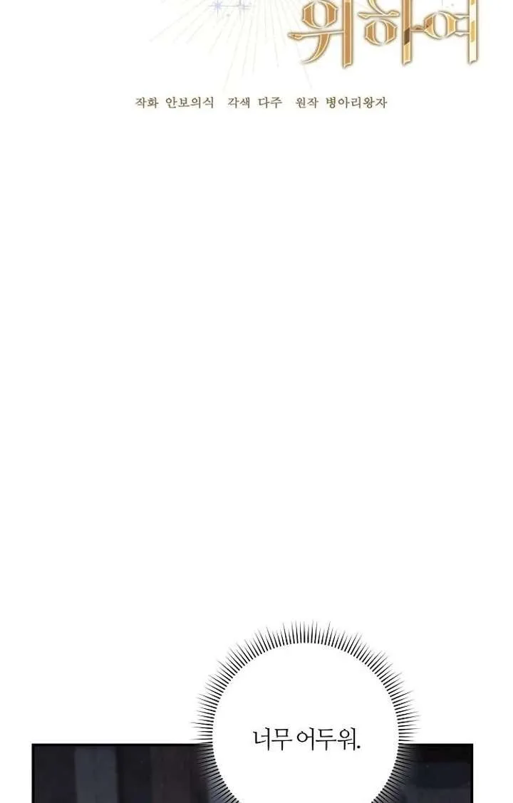 For My Gentle Monster Chapter 9 page 66