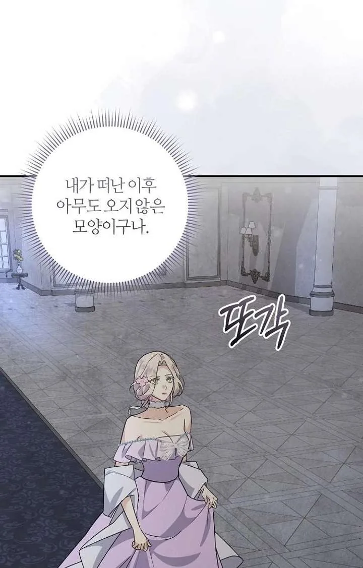 For My Gentle Monster Chapter 9 page 6