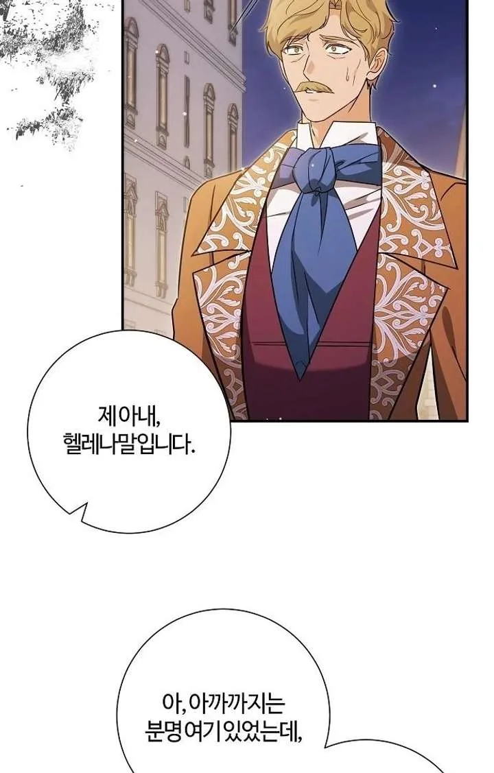 For My Gentle Monster Chapter 9 page 127