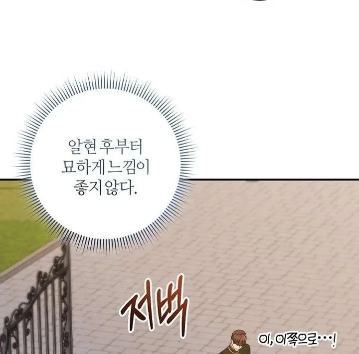 For My Gentle Monster Chapter 9 page 100