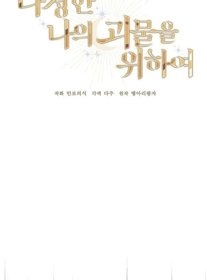 For My Gentle Monster Chapter 10 page 33