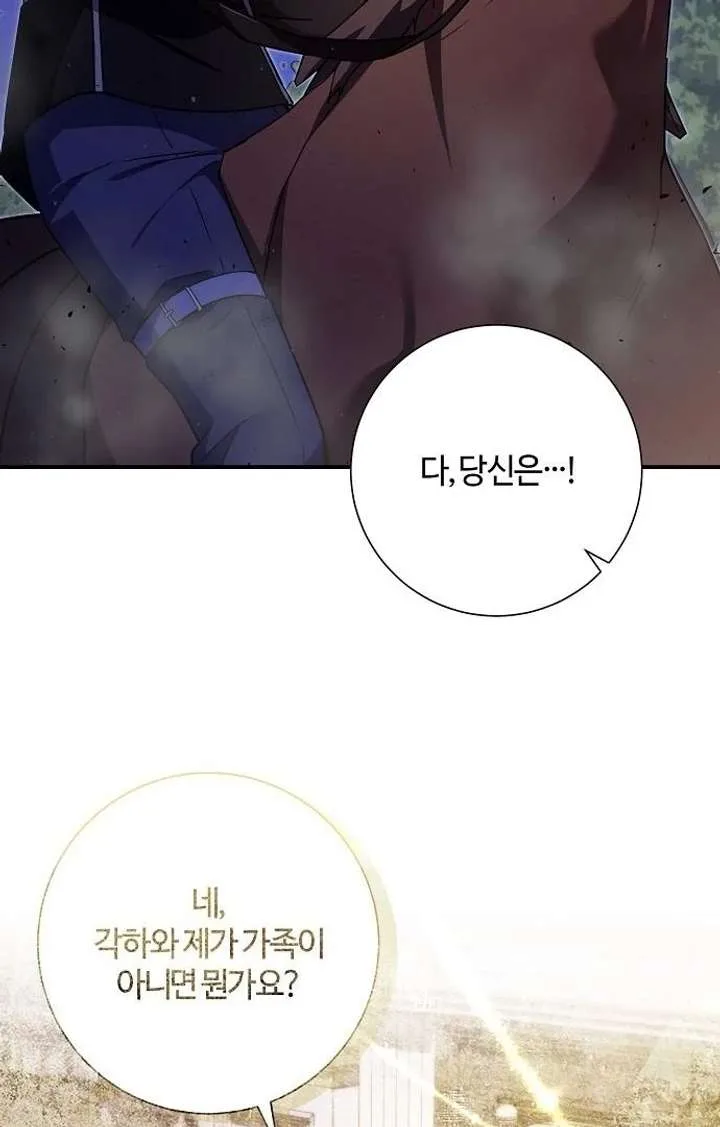 For My Gentle Monster Chapter 9 page 95