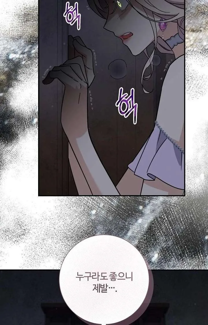 For My Gentle Monster Chapter 9 page 73