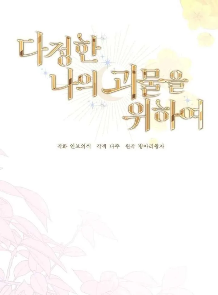 For My Gentle Monster Chapter 18 page 15