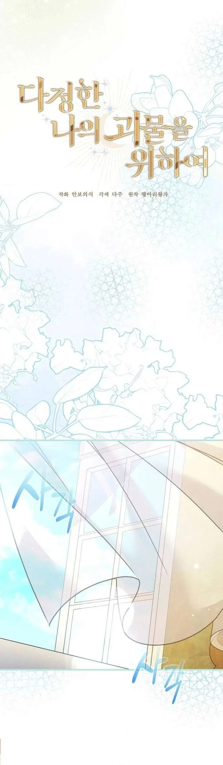 For My Gentle Monster Chapter 33 page 12