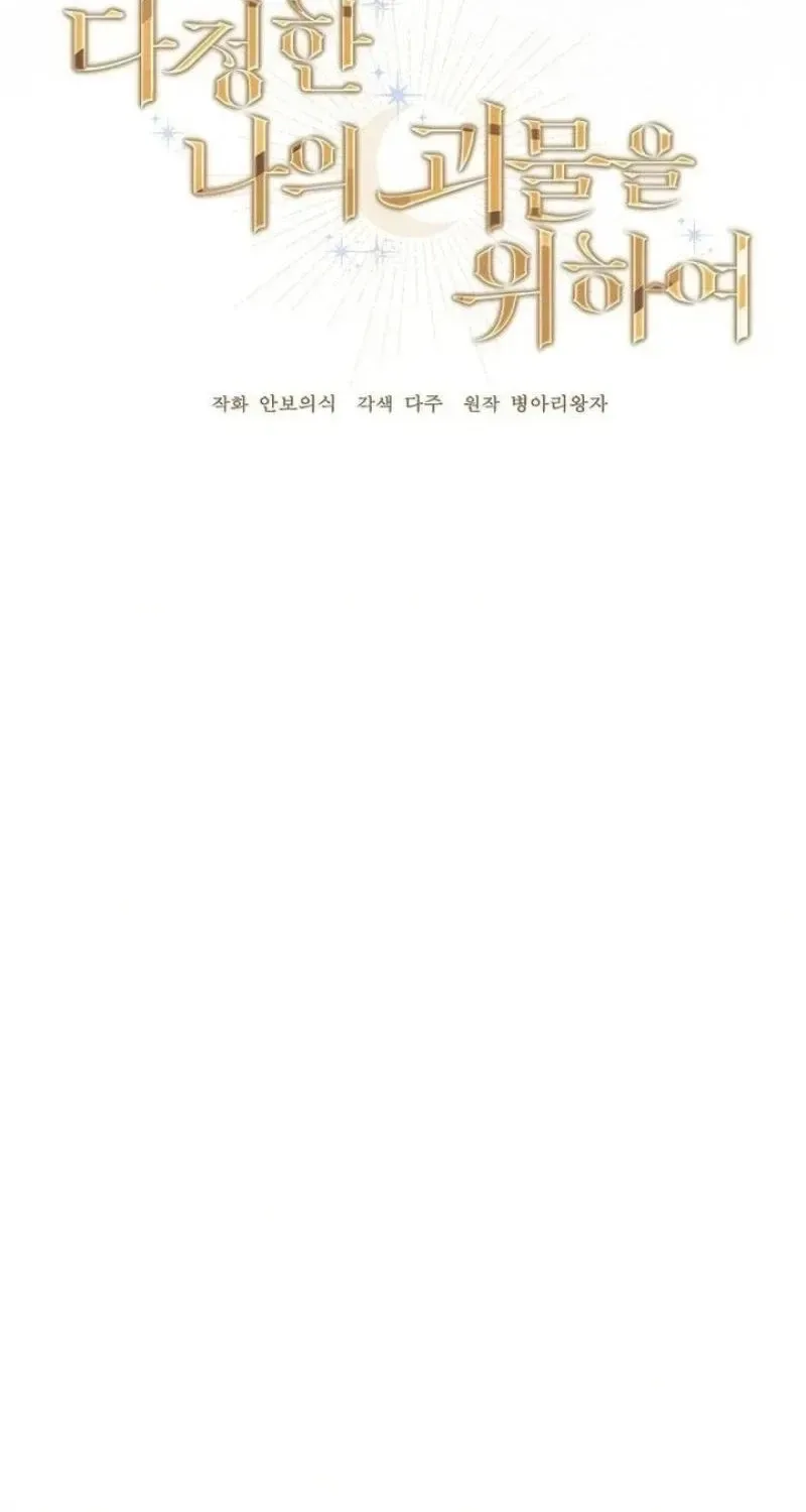 For My Gentle Monster Chapter 39 page 10