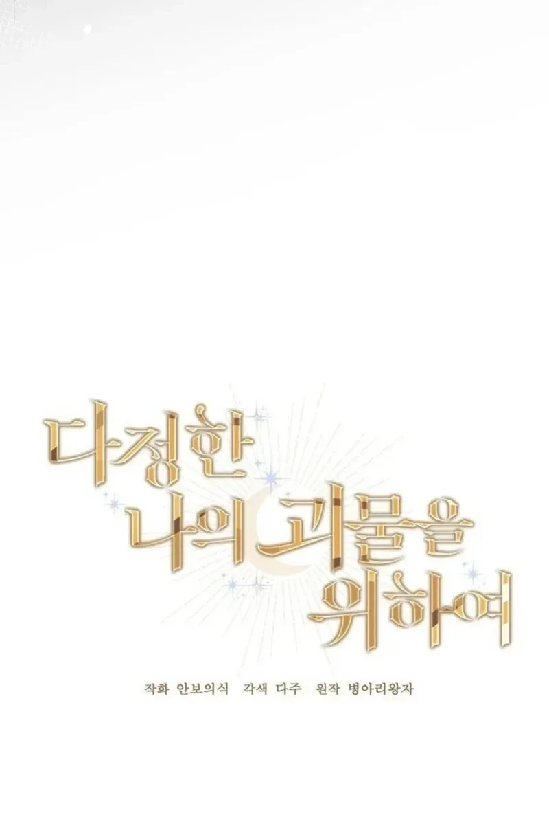 For My Gentle Monster Chapter 44 page 28
