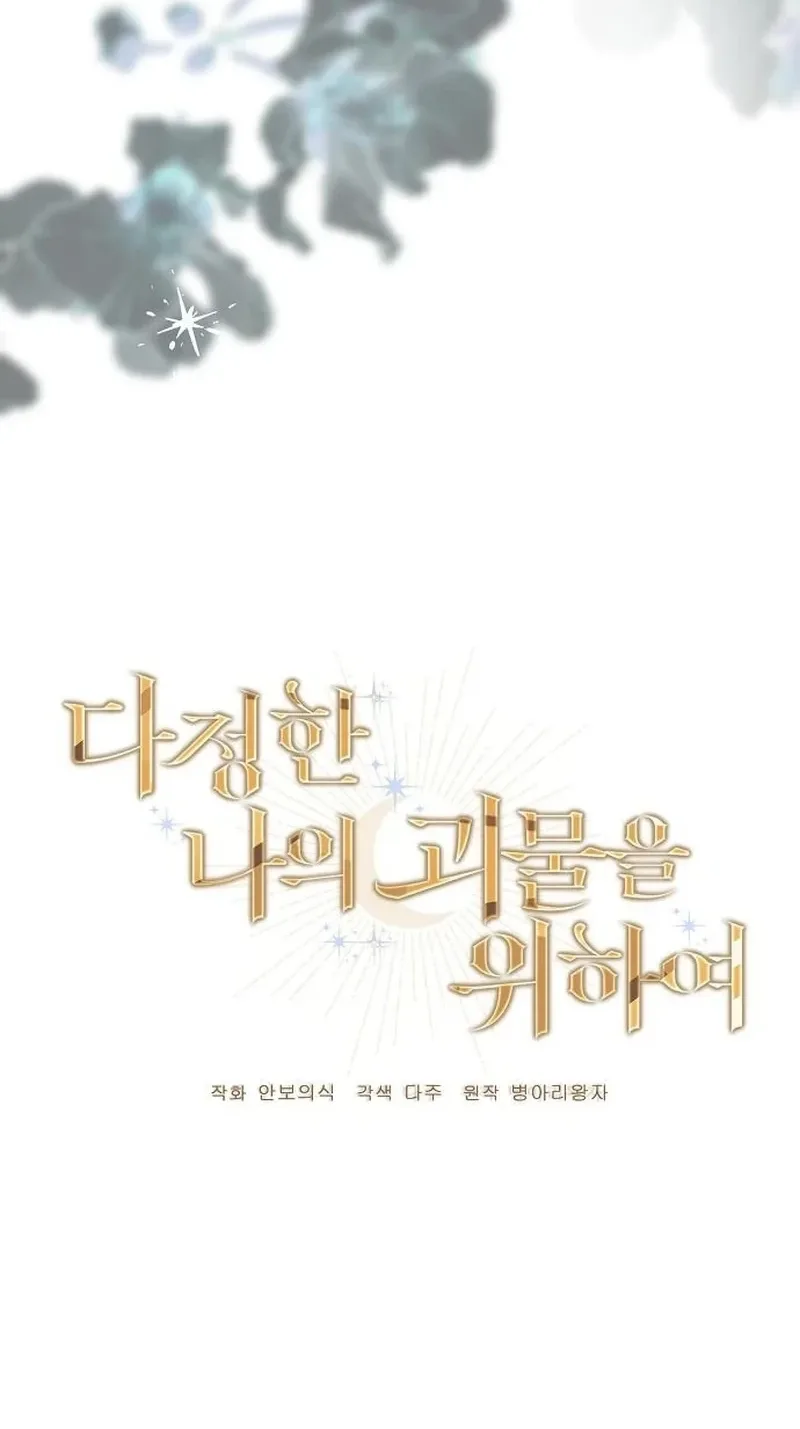 For My Gentle Monster Chapter 45 page 14