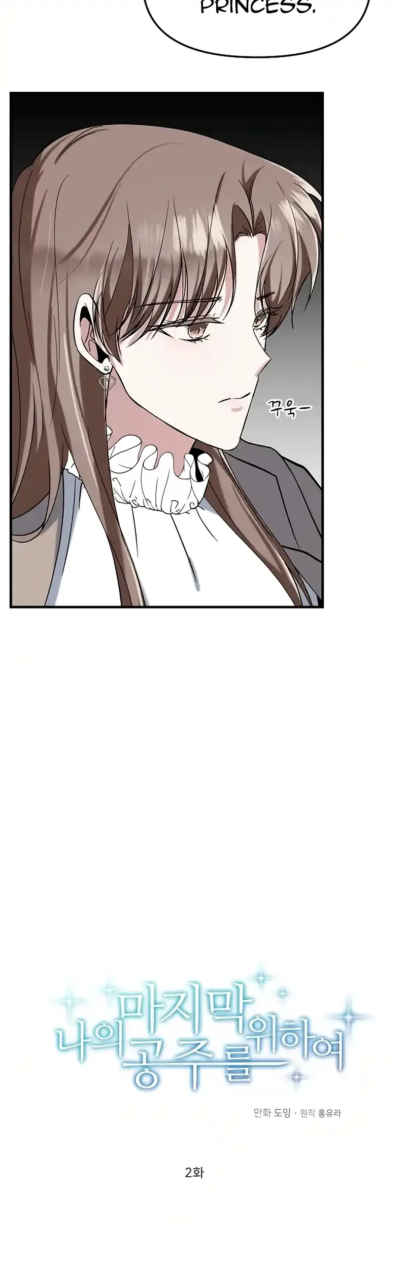 For My Last Princess Chapter 2 page 9