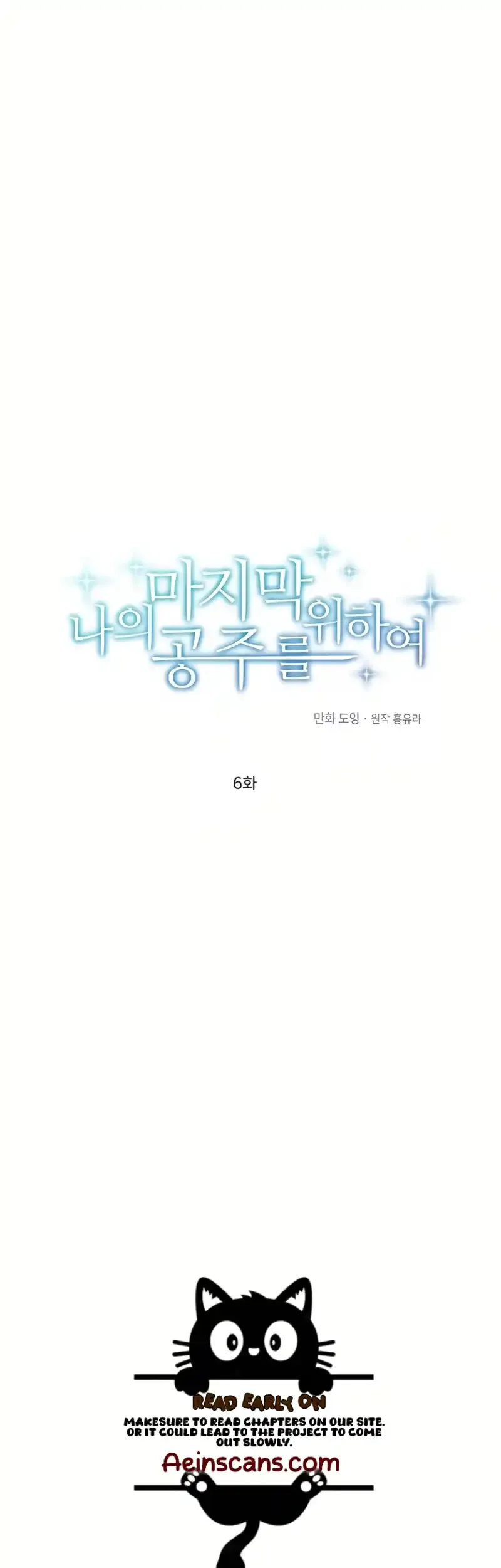 For My Last Princess Chapter 6 page 13