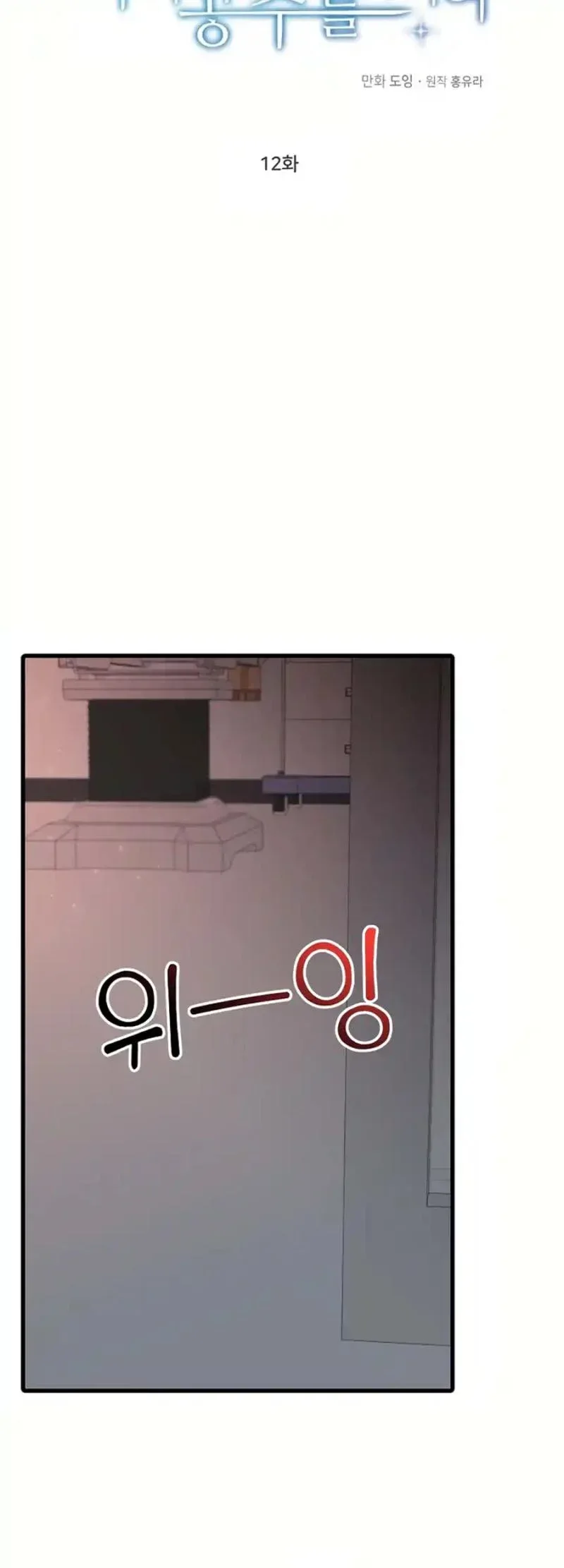For My Last Princess Chapter 12 page 14