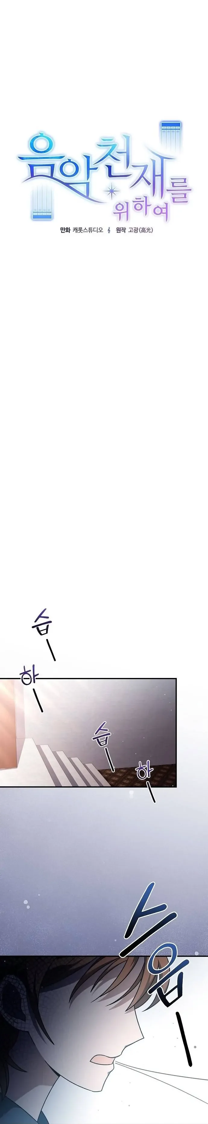 For the Musical Genius Chapter 12 page 7