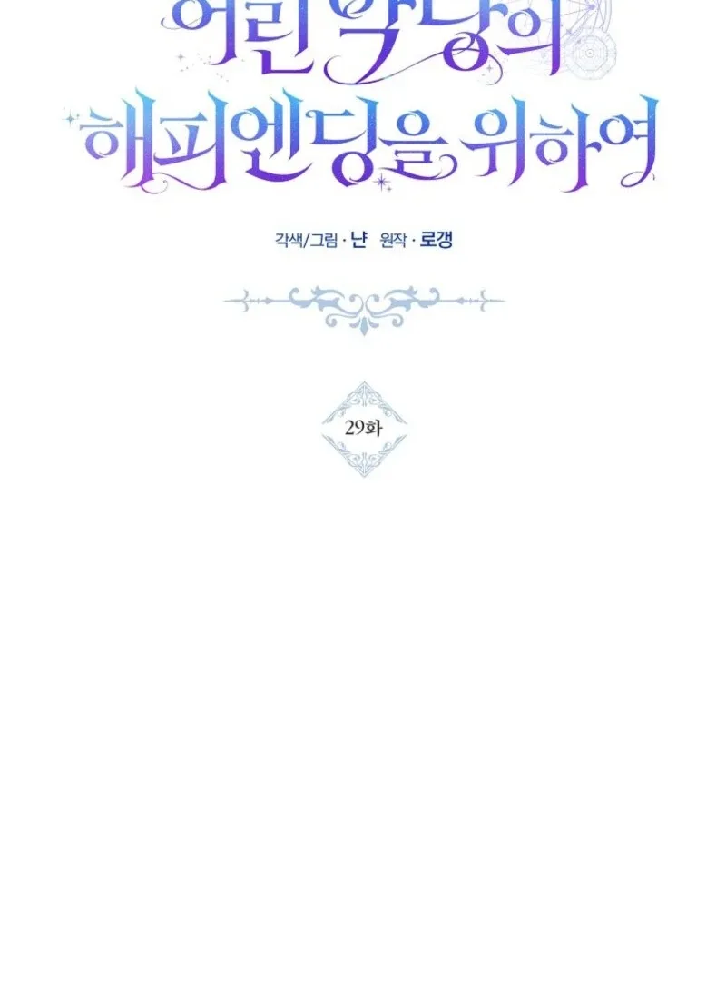 For the Young Villain’s Happy Ending Chapter 29 page 48