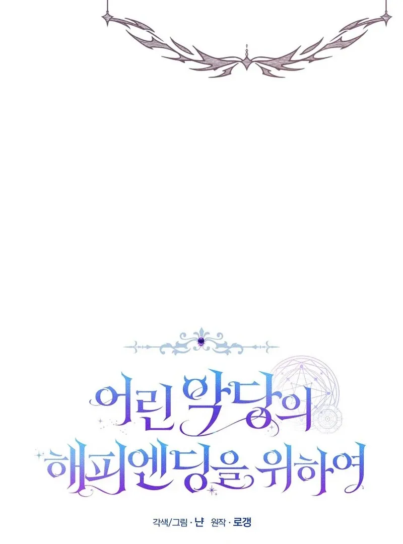 For the Young Villain’s Happy Ending Chapter 36 page 19