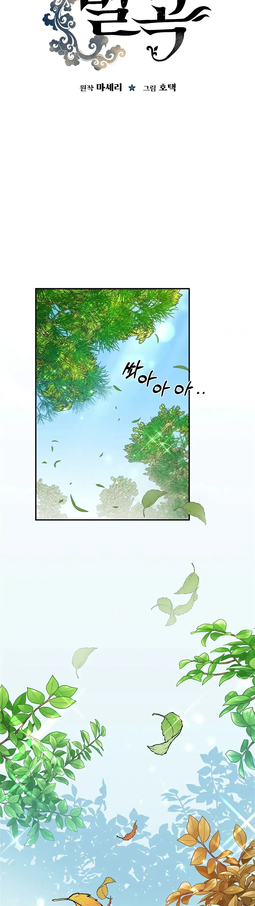 Forbidden Odd Melody Chapter 2 page 16