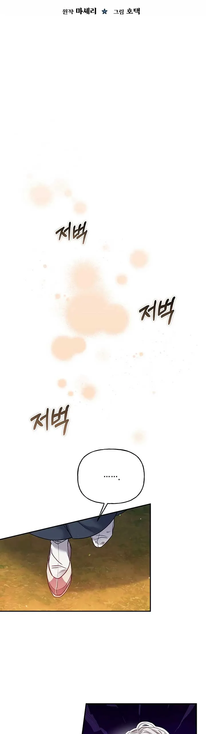 Forbidden Odd Melody Chapter 16 page 6