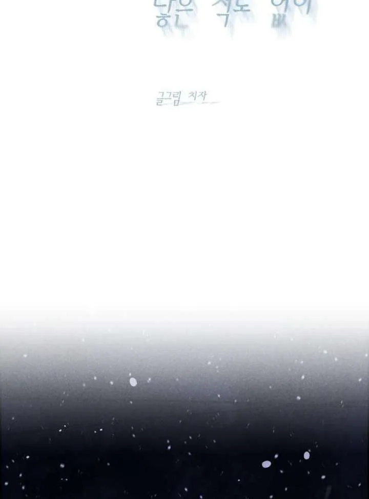 Forever out of reach Chapter 2 page 54
