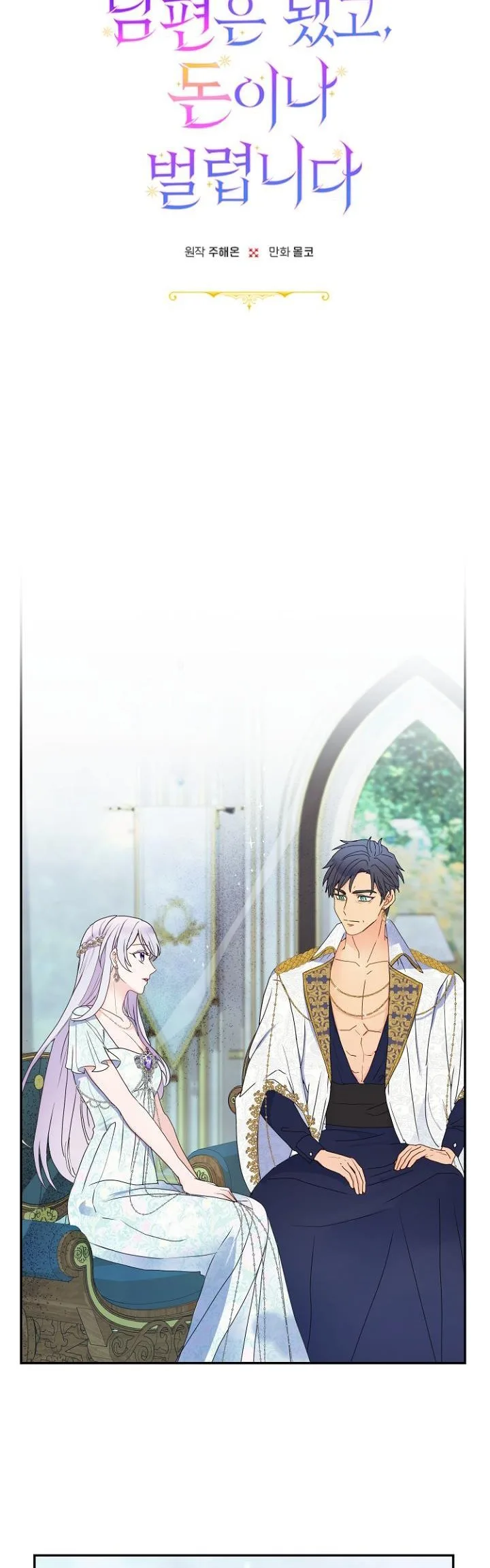 Forget My Husband, I’ll Go Make Money Chapter 8 page 7