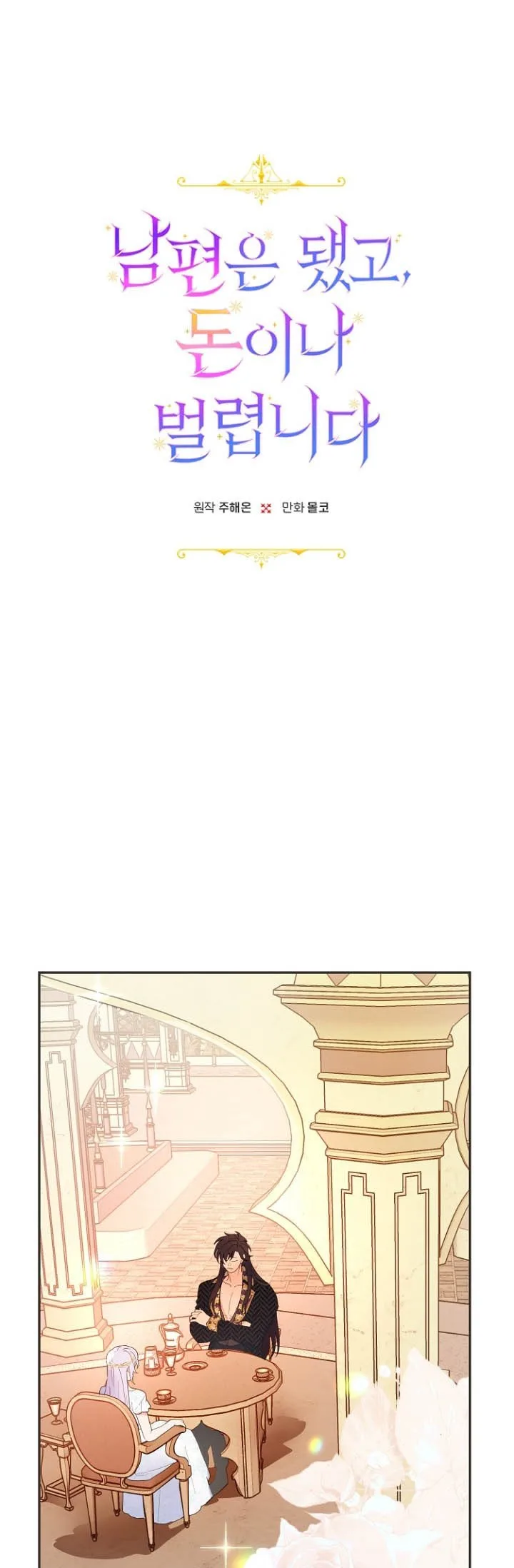 Forget My Husband, I’ll Go Make Money Chapter 11 page 9