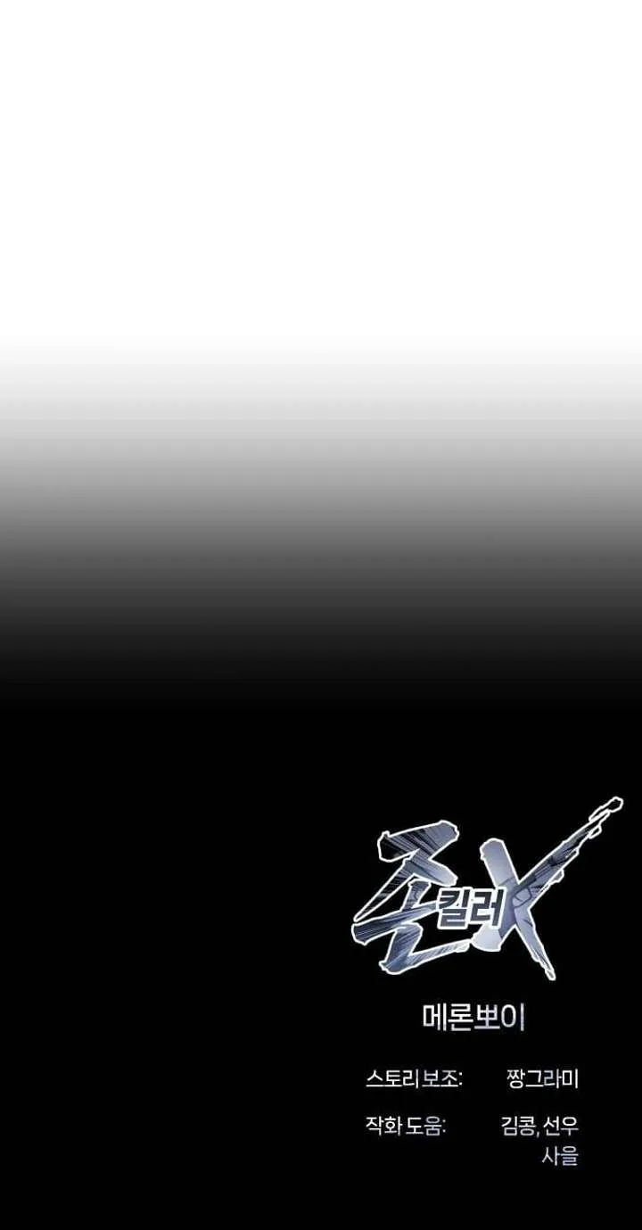 Freaky Killer Chapter 32 page 20