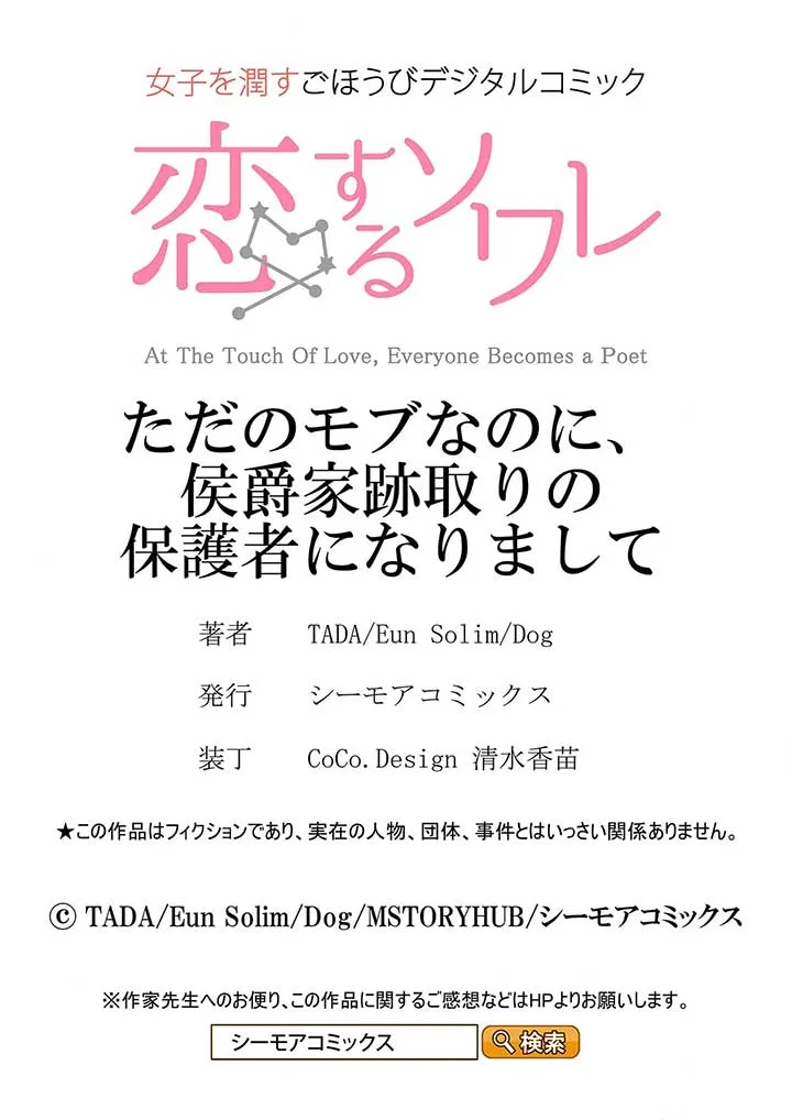 From a background character to the guardian of the marquess’s heir Chapter 4 page 43